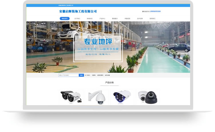 企業(yè)網(wǎng)站建設(shè)，裝飾公司做網(wǎng)站案例
