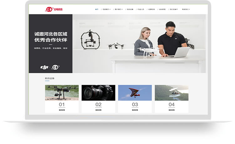無人機(jī)企業(yè)網(wǎng)站開發(fā)PC+手機(jī)網(wǎng)站案例