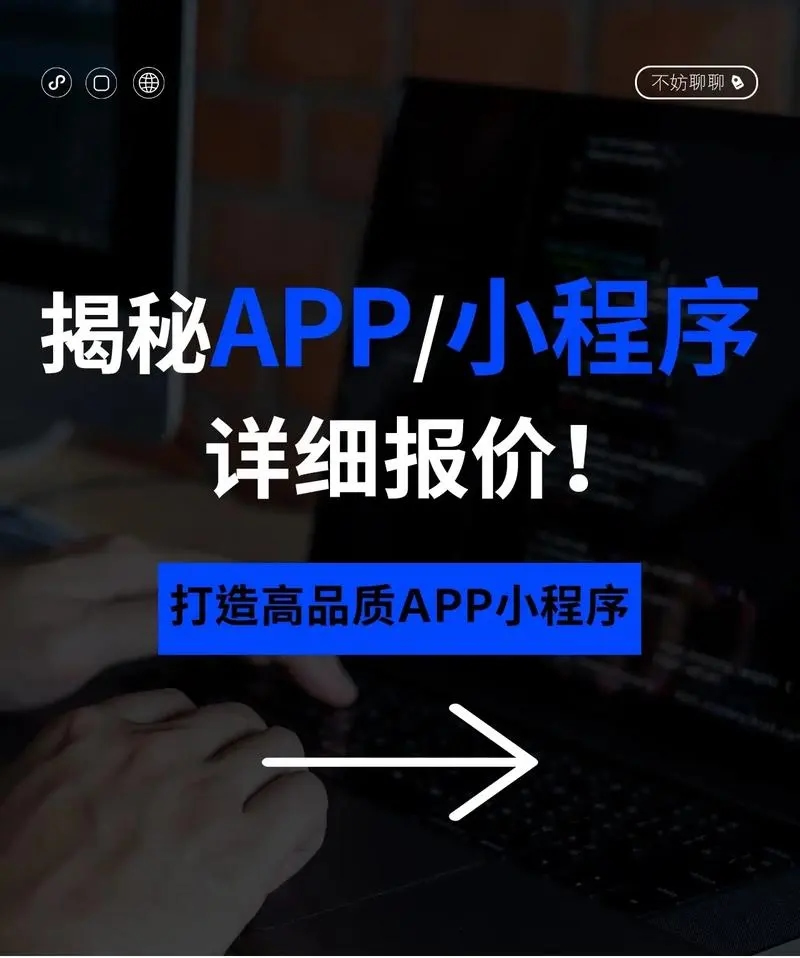 小程序與手機APP：選擇哪個更適合您的業(yè)務需求？”